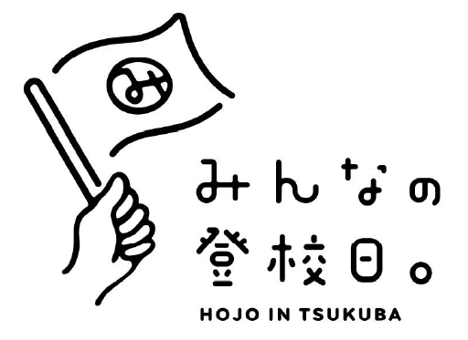 みんなの登校日